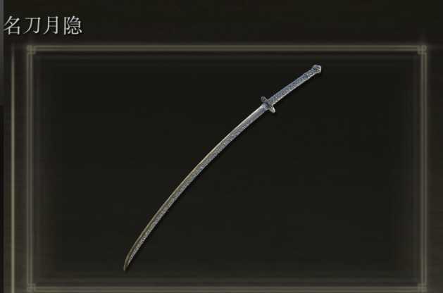 艾尔登法环名刀月隐怎么放剑气 艾尔登法环名刀月隐怎么放剑气