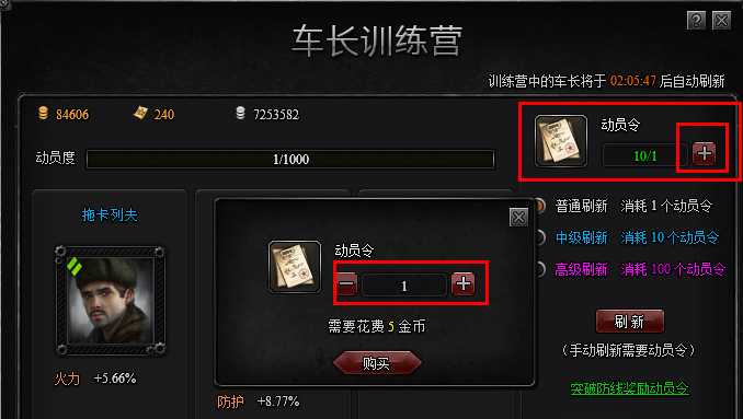 坦克风云如何将领招募 坦克风云如何将领招募