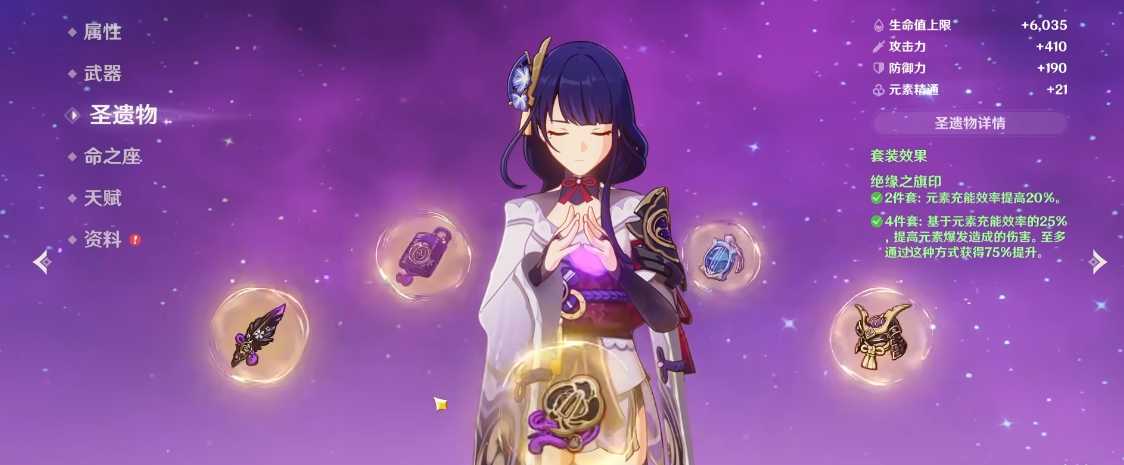 原神雷神六命搭配什么