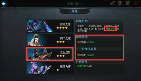 乱斗西游2仙缘是什么 乱斗西游2仙缘是什么