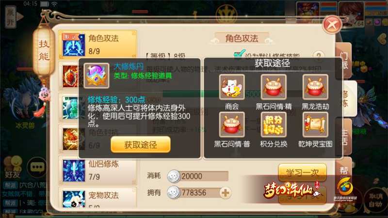 梦幻诛仙手游苍羽轮回技能如何搭配 梦幻诛仙手游苍羽轮回技能如何搭配