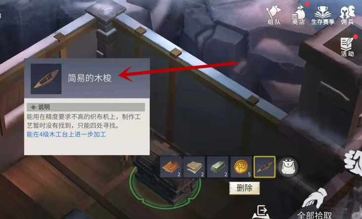 冰原守卫者简易的木梭在哪