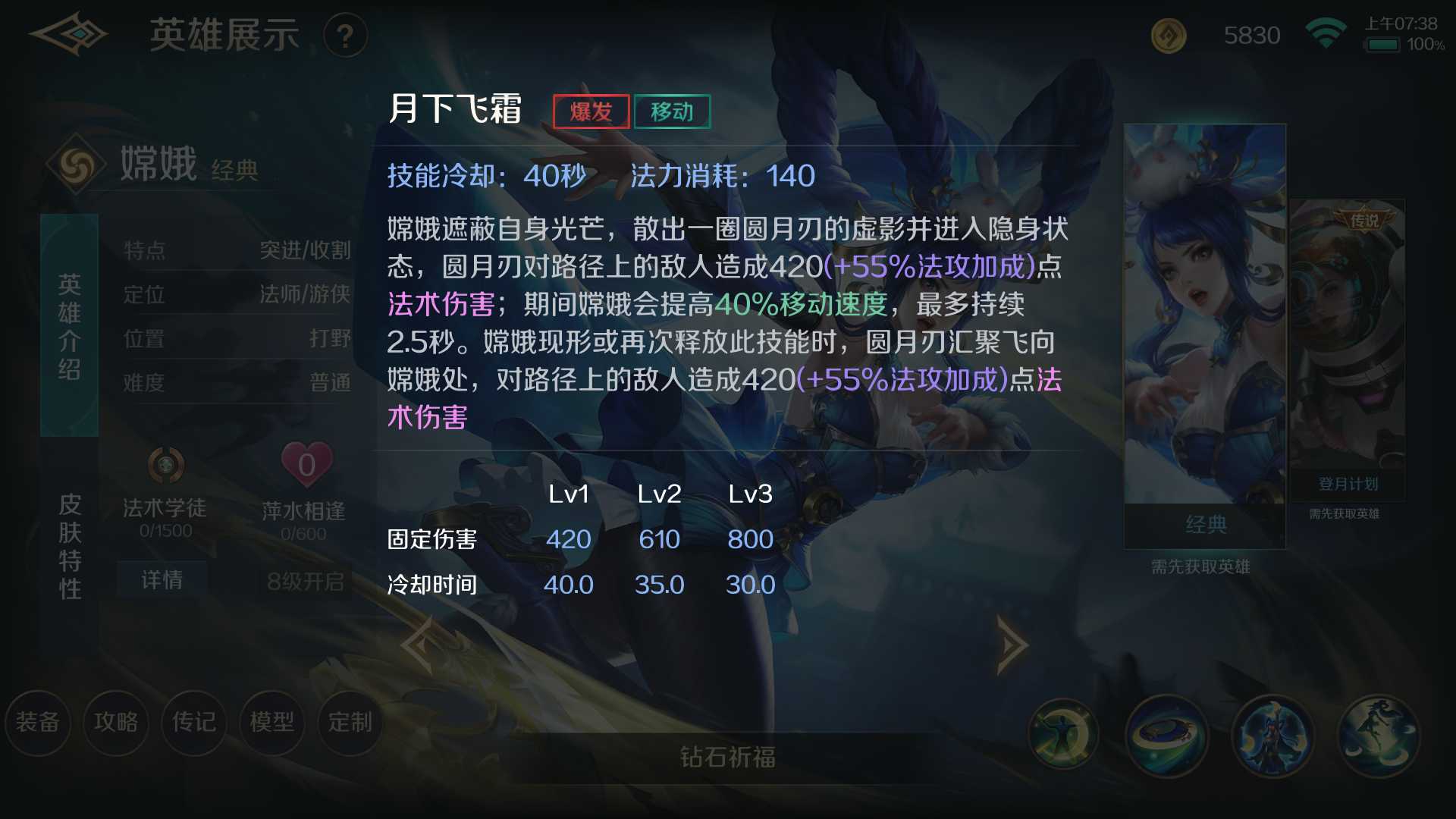 王者荣耀嫦娥出装铭文怎么搭配 王者荣耀嫦娥出装铭文怎么搭配