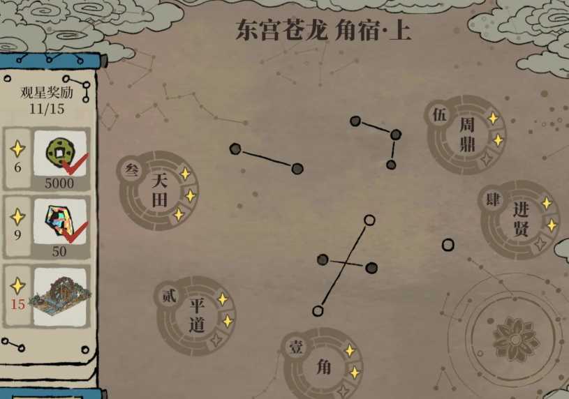 江南百景图星宿怎么进去 江南百景图星宿怎么进去