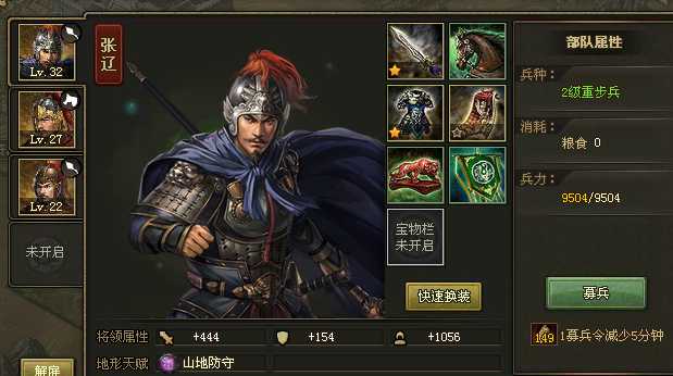 攻城掠地张辽穿什么装备 攻城掠地张辽穿什么装备