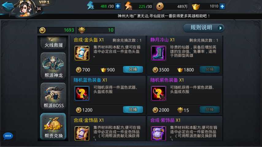 乱斗西游2装备合成技巧是什么 乱斗西游2装备合成技巧是什么