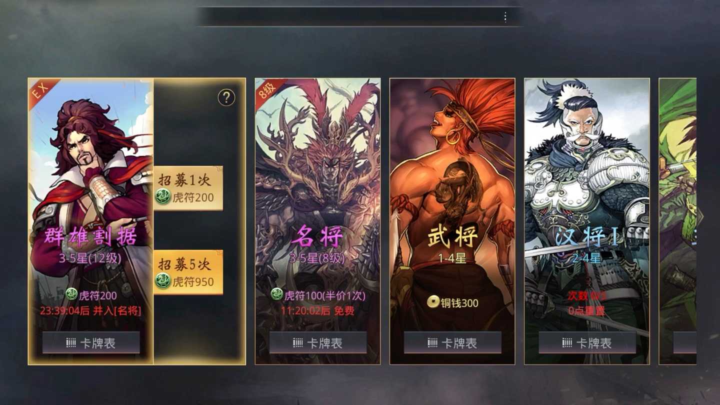 率土之滨虎符怎么快速获取