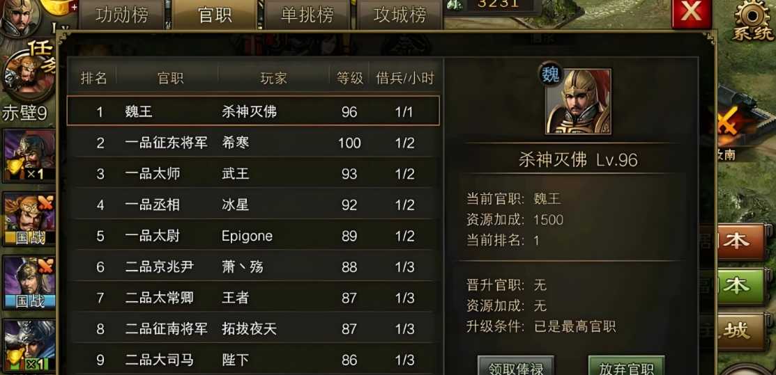 攻城掠地当官一品丞相怎么当