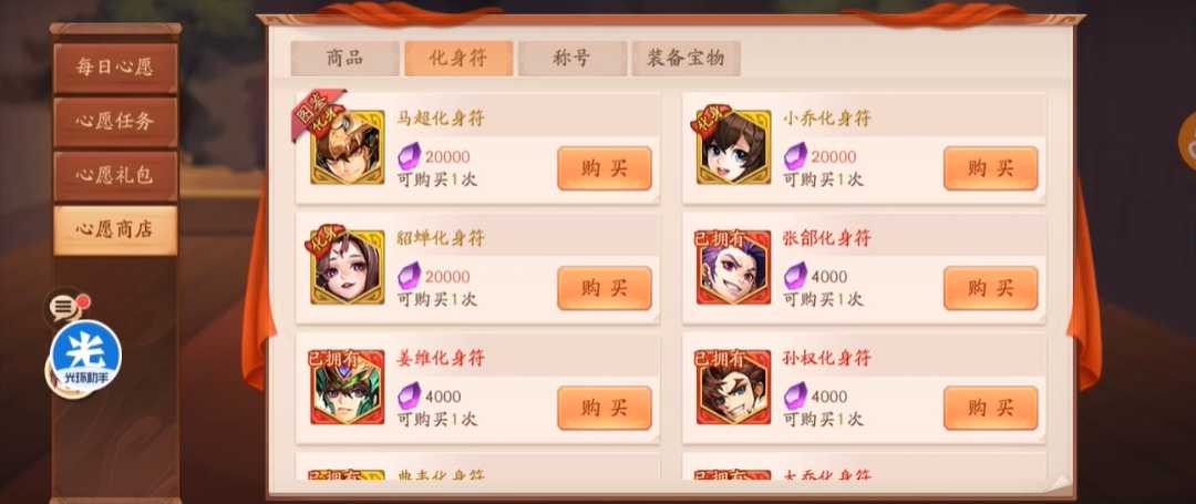 少年三国志2化身符怎么用 少年三国志2化身符怎么用