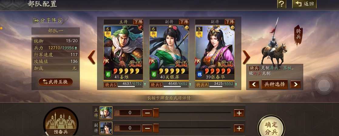 三国志战略版蜀骑配什么好 三国志战略版蜀骑配什么好