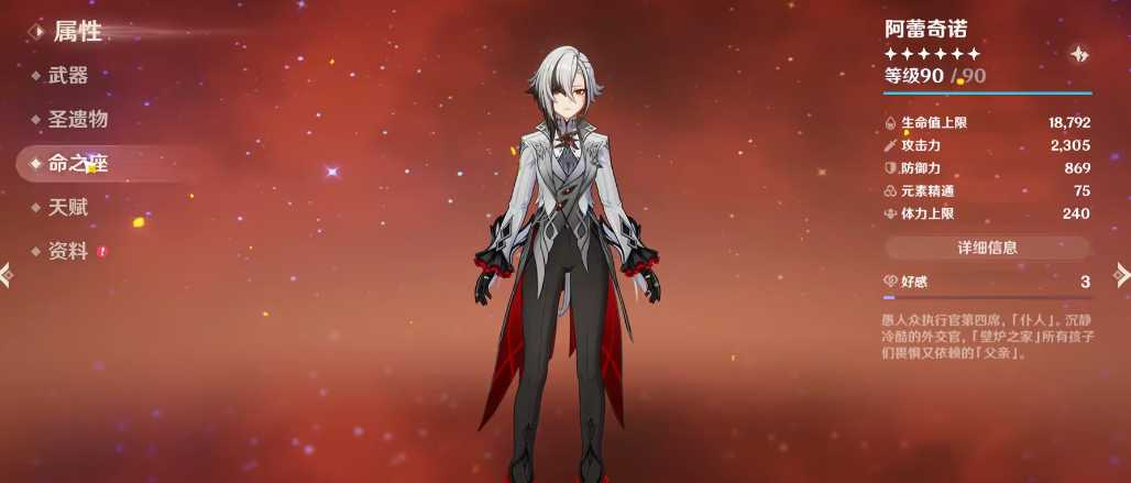 原神阿蕾奇诺适合什么武器