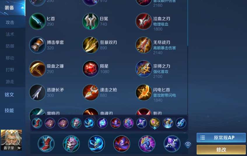 王者荣耀姜子牙怎么出装