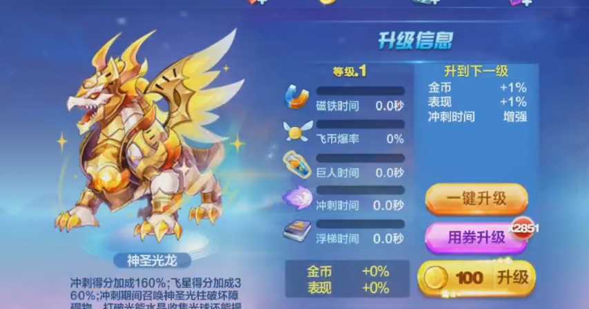 天天酷跑神圣光龙怎么玩 天天酷跑神圣光龙怎么玩