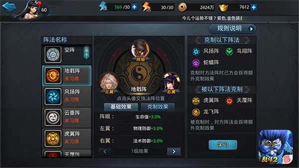 乱斗西游2阵法在哪里