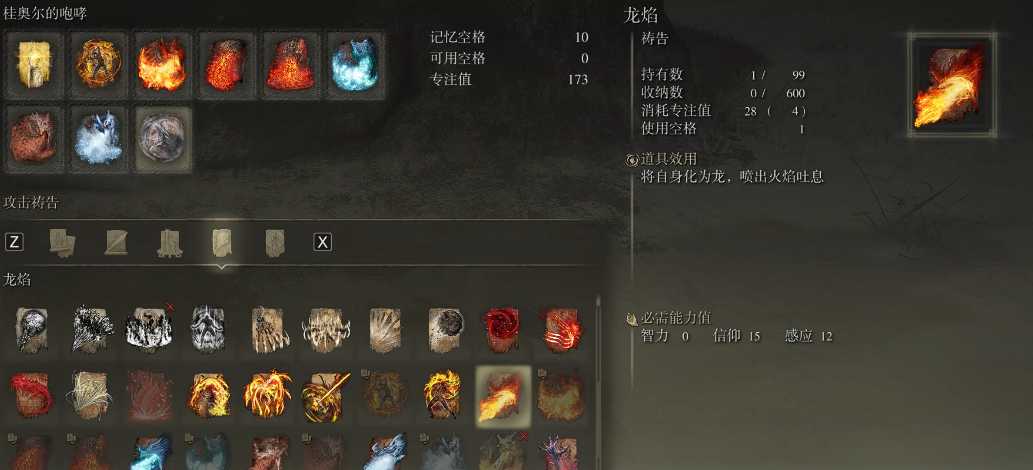 艾尔登法环龙息流加点怎么加 艾尔登法环龙息流加点怎么加