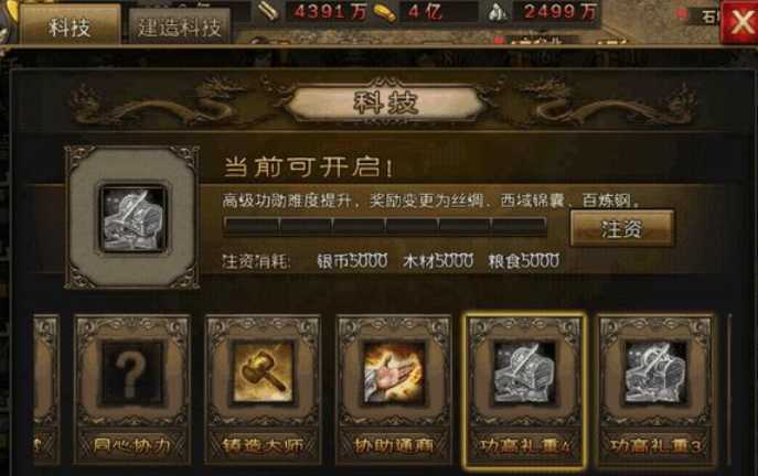 攻城掠地建造科技怎么加点