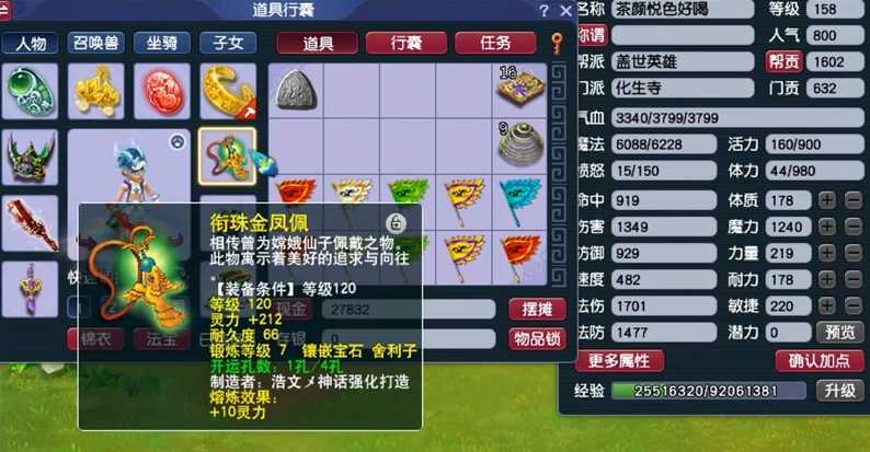 梦幻西游神化生带什么项链 梦幻西游神化生带什么项链