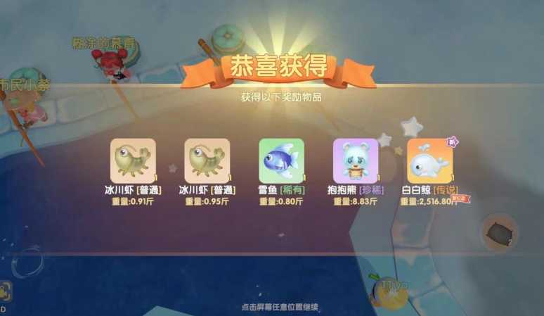 摩尔庄园手游怎么捕白鲸 摩尔庄园手游怎么捕白鲸