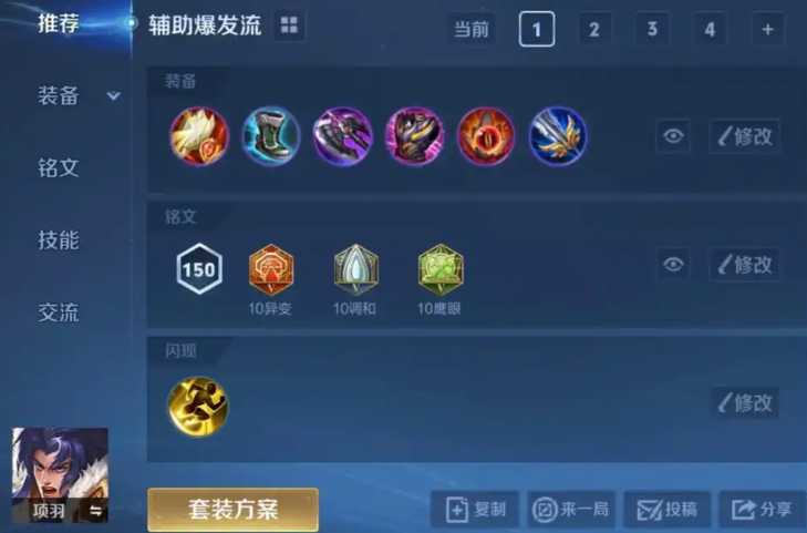 王者荣耀项羽不辅助出装出什么