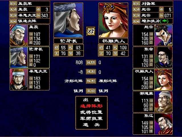 三国群英传2阵型相克有用吗