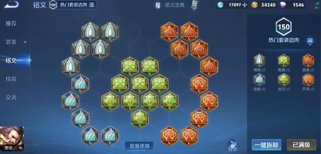 王者荣耀肉曹操出装和铭文有哪些