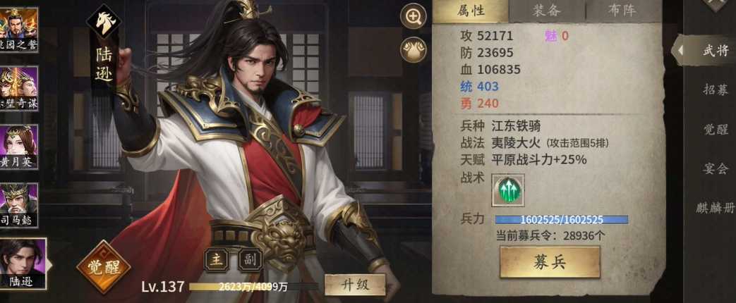 攻城掠地手游陆逊穿什么套装 攻城掠地手游陆逊穿什么套装