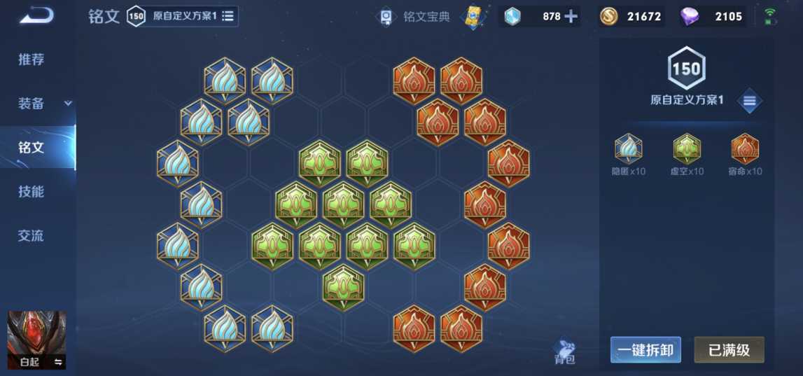 王者荣耀打野白起铭文怎么选