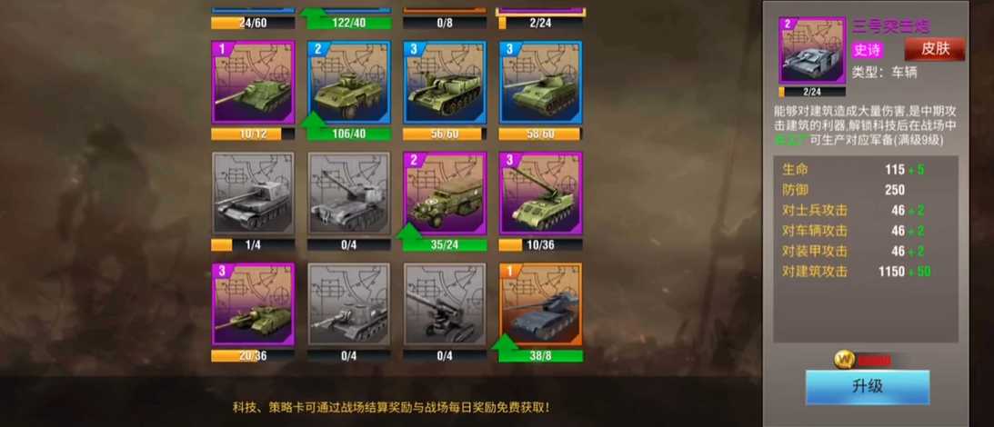 二战风云2中武器如何升级
