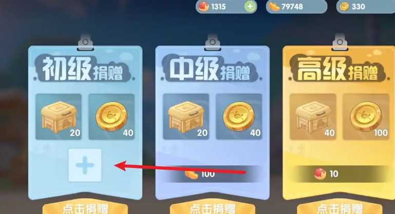 摩尔庄园捐赠怎么获得 摩尔庄园捐赠怎么获得