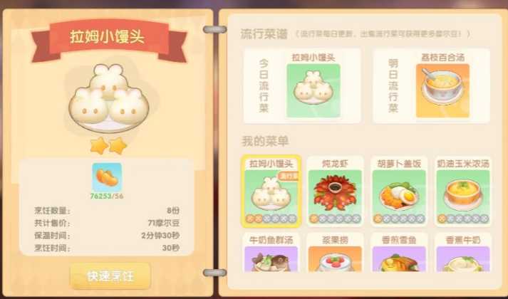 摩尔庄园厨师怎么烹饪馒头 摩尔庄园厨师怎么烹饪馒头