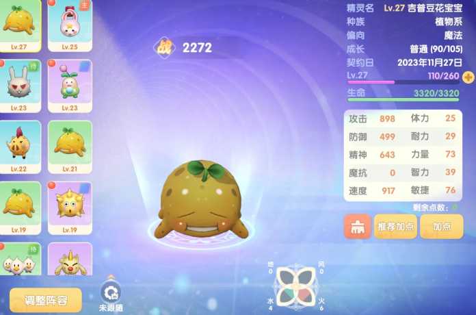 摩尔庄园勇士精灵怎么装备