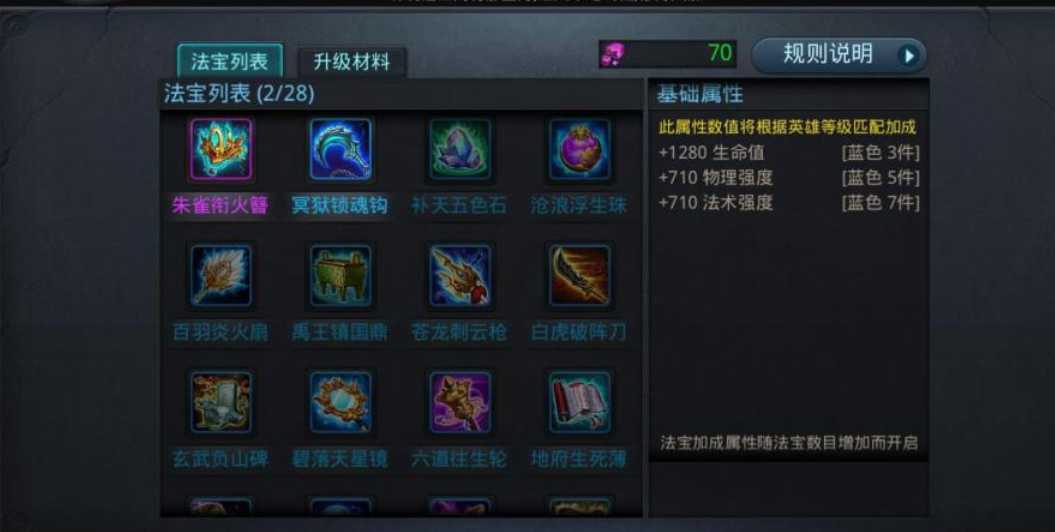 乱斗西游2赤精子用什么法宝