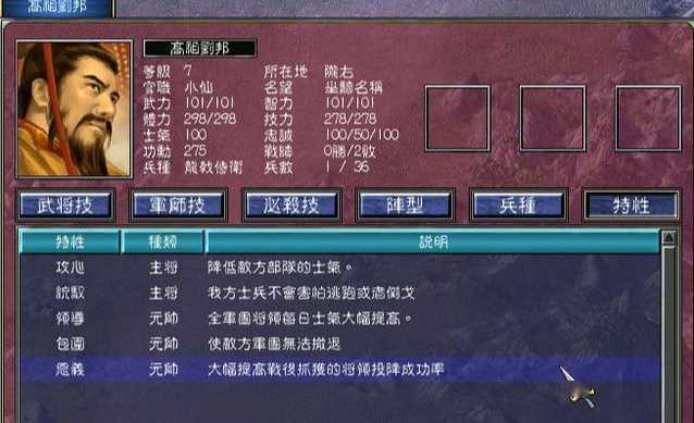 三国群英传7怎么玩刘邦的