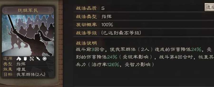 三国志战略版群雄如何配将