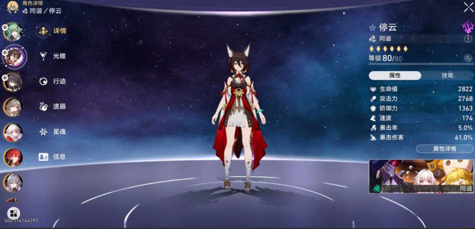 崩坏星穹铁道停云光锥怎么选