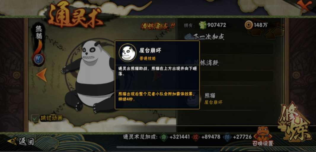 火影忍者哪个通灵兽带霸体