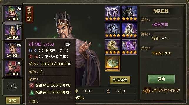 攻城掠地210级副本用什么将