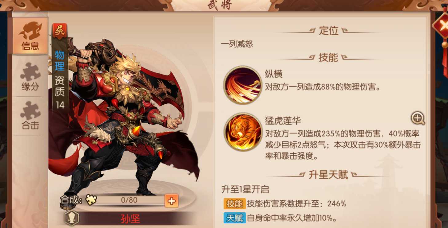 少年三国志2三金东吴怎么布阵 少年三国志2三金东吴怎么布阵