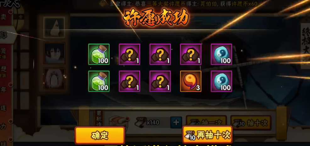 火影忍者心愿宝库攻略 火影忍者心愿宝库攻略