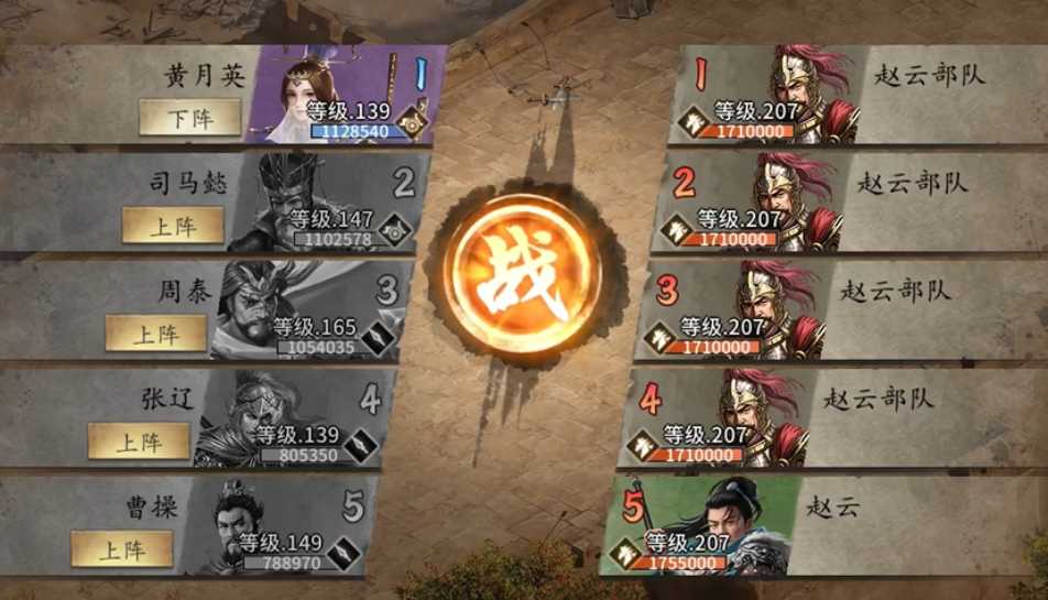 攻城掠地赵云副本怎么过 攻城掠地赵云副本怎么过