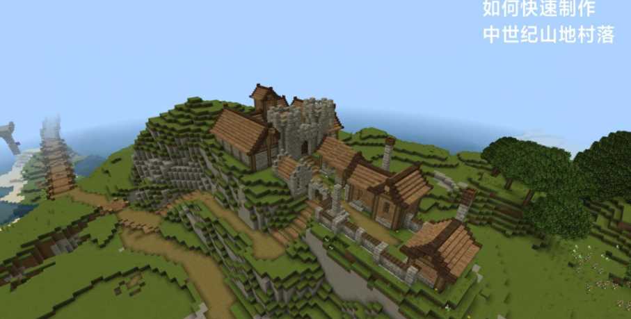 我的世界怎么快速建村庄 我的世界怎么快速建村庄