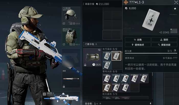 三角洲行动l1在哪里