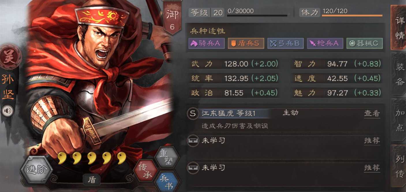 三国志战略版孙坚学什么兵书 三国志战略版孙坚学什么兵书