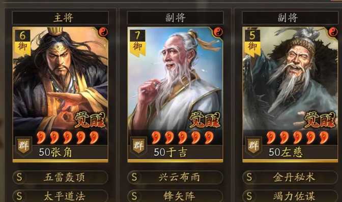 三国志战略版三仙战力如何 三国志战略版三仙战力如何