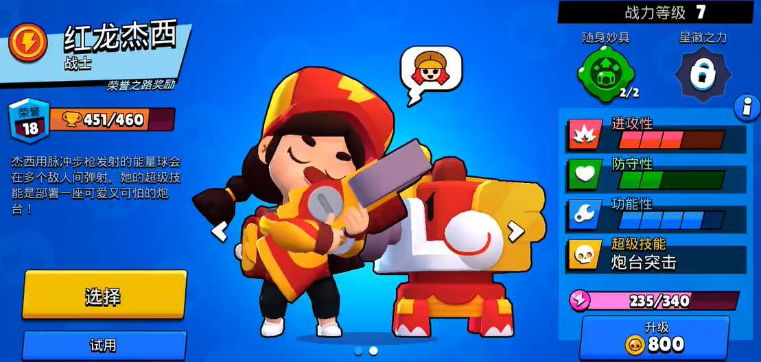 荒野乱斗天选之战用什么英雄 荒野乱斗天选之战用什么英雄