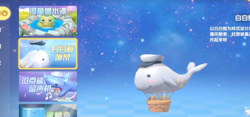 摩尔庄园鲸鱼怎么换家具