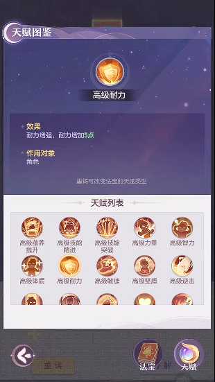 长安幻想龙宫法宝天赋技能怎么选择