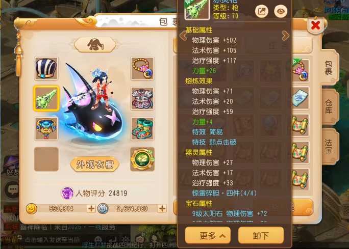 梦幻西游手游月宫怎么横扫