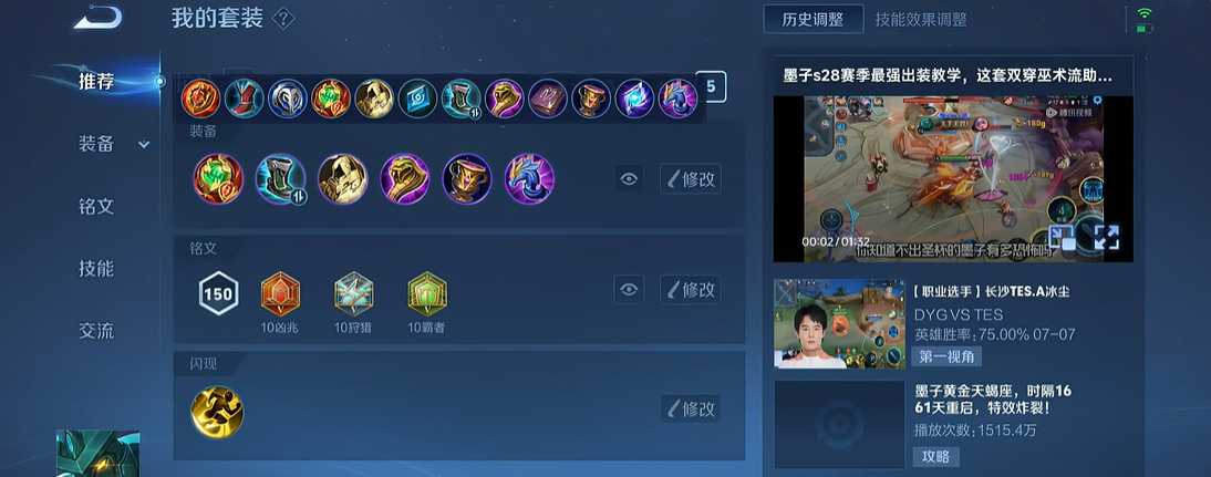 王者荣耀墨子打辅助出装怎么出 王者荣耀墨子打辅助出装怎么出