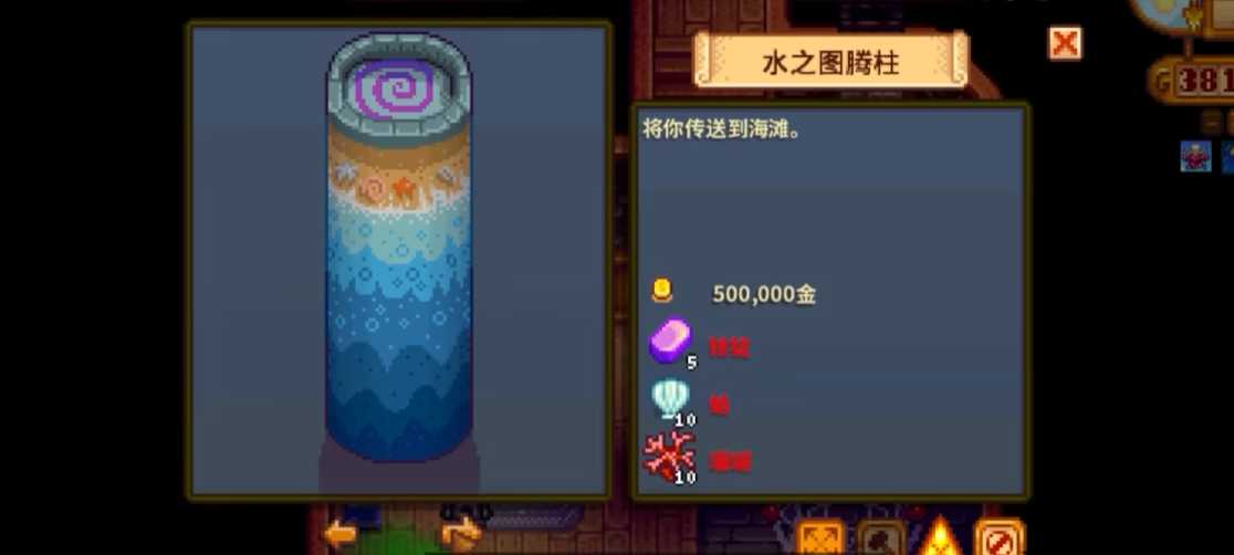 星露谷物语传送塔需要什么材料 星露谷物语传送塔需要什么材料